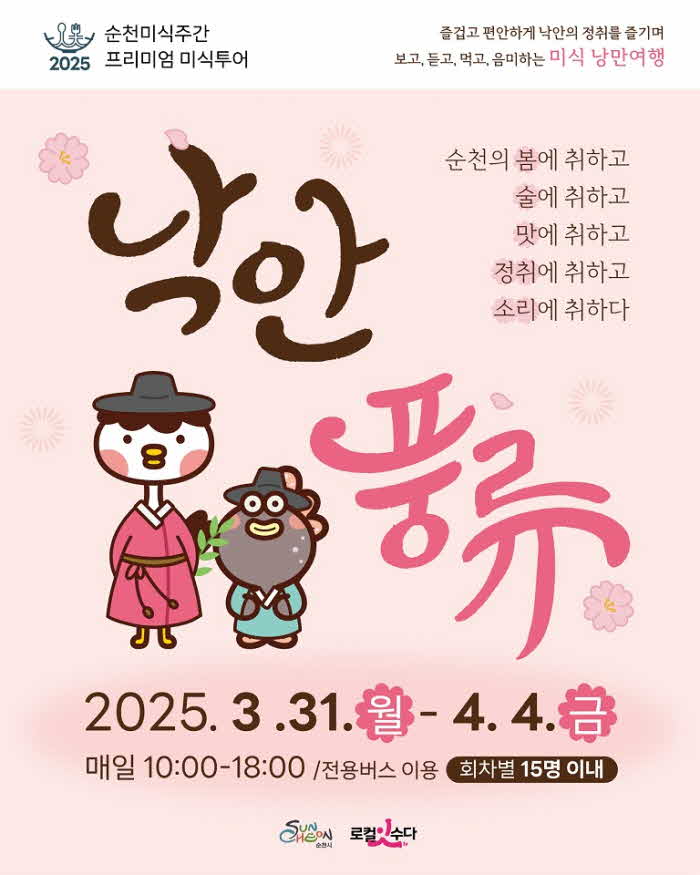 1 미식투어(낙안풍류)안내포스터.jpg