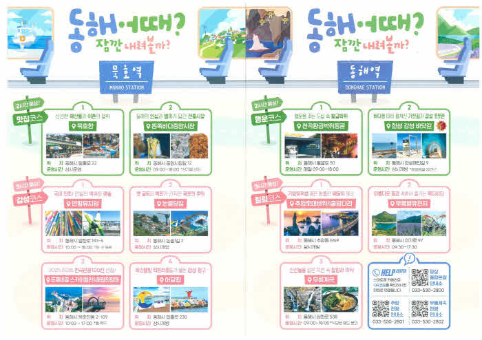 1. 동해시 봄철 여행시즌 관광객 유치 광폭 행보.jpg