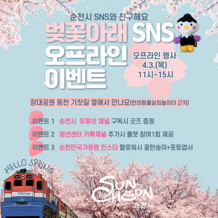 2 벚꽃아래 SNS 오프라인 이벤트.jpg