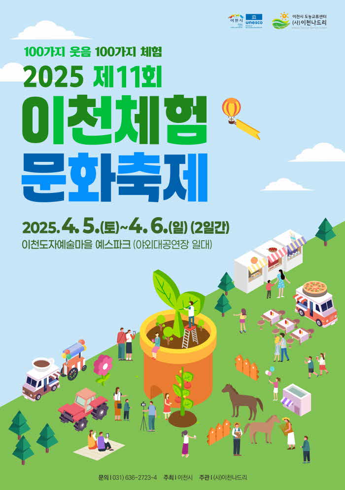 3.+이천시,+제11회+이천체험문화축제+개최.jpg