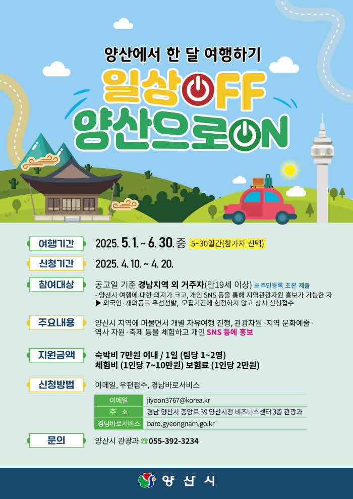 양산에서 한 달 여행하기 포스터.jpg