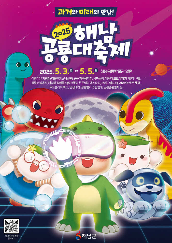 2-해남공룡대축제 2.jpg