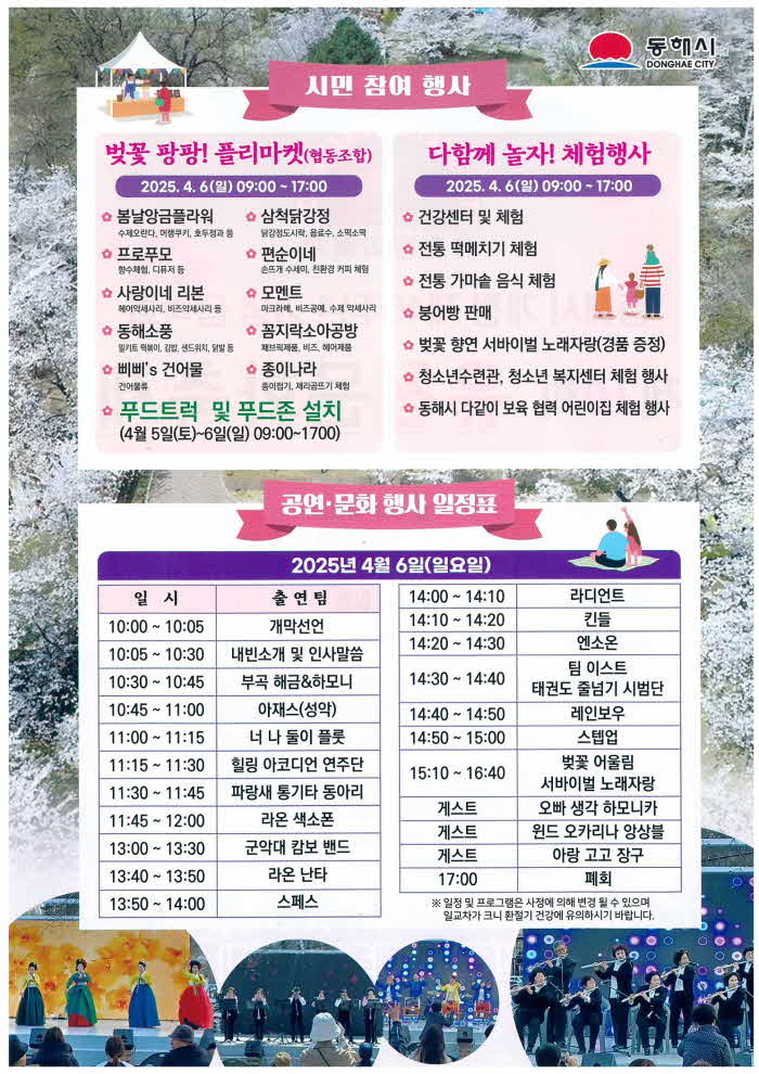 3. 제20회 유천문화축제  4월 6일 개최 (2).jpg
