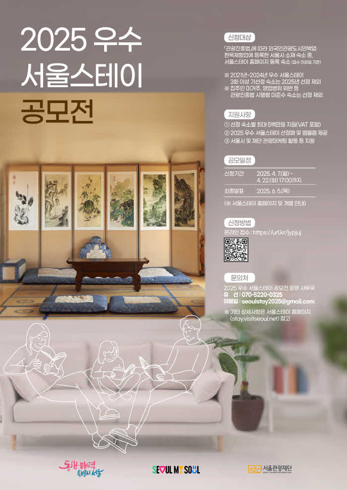 (사진)  2025 우수 서울스테이 공모전 포스터.jpg