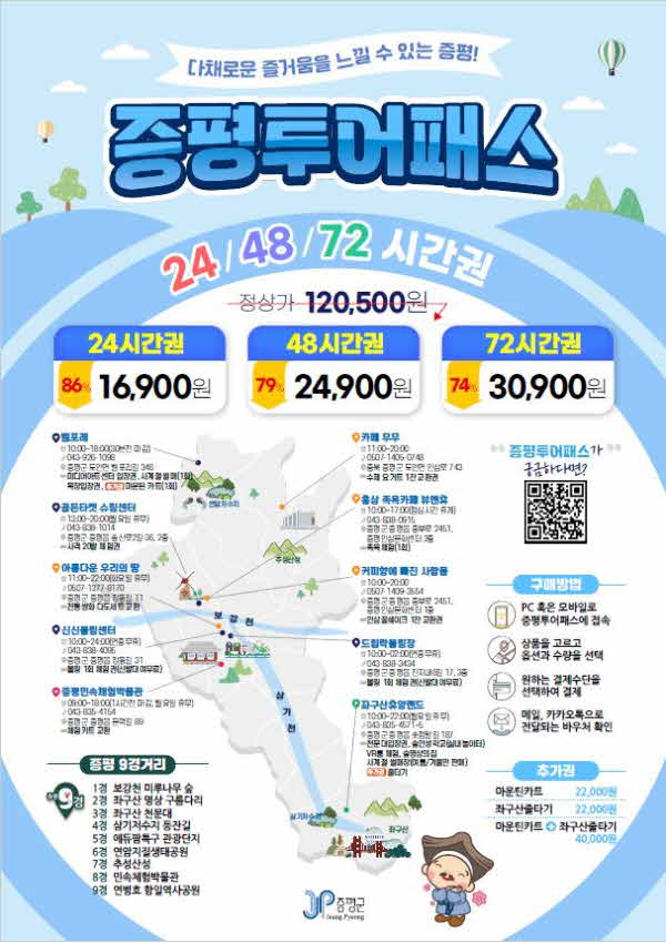 증평투어패스 홍보 이미지.JPG