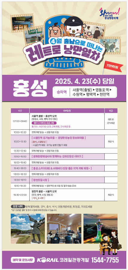 18일 (홍성으로 떠나는 레트로 여행 어때요).jpg