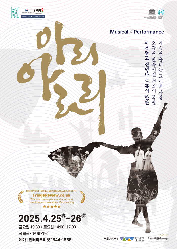2025 아리아라리 서울 공연 포스터.jpg