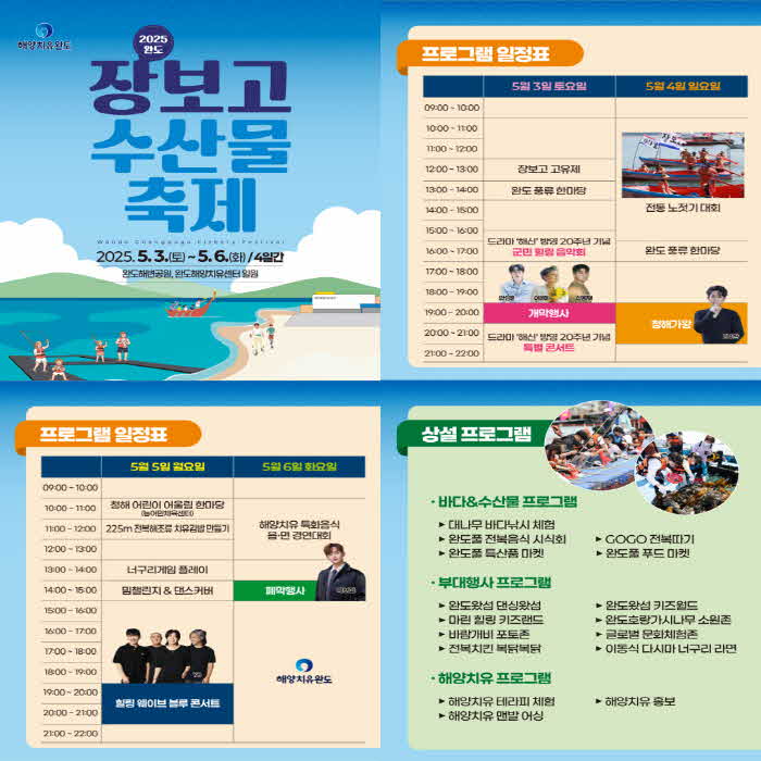2025 완도 장보고수산물축제 프로그램 안내.jpg