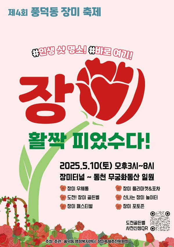 3 제4회 풍덕동 장미축제.jpg