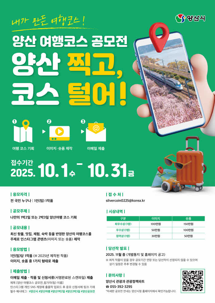 양산시 여행코스 공모전 포스터.jpg