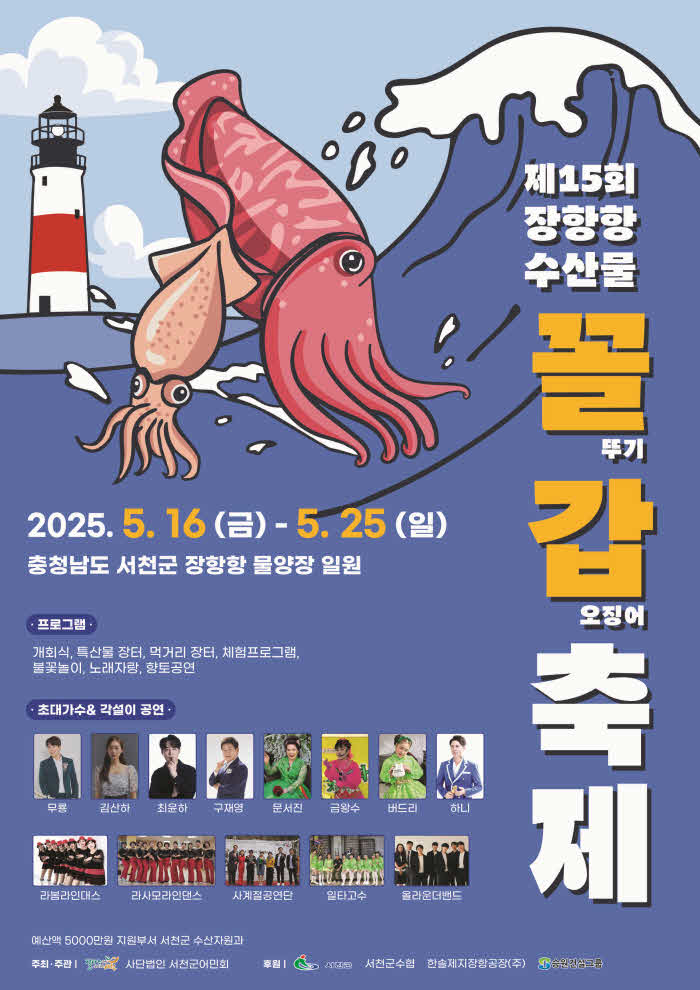 1. 제15회 장항항 수산물 꼴갑 축제 오는 16일 성대히 개막.jpg
