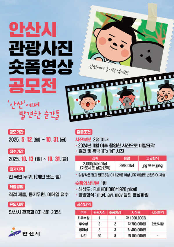 2.안산시, 2025년 관광사진·숏폼영상 공모전 개최 …10월 말까지.jpg