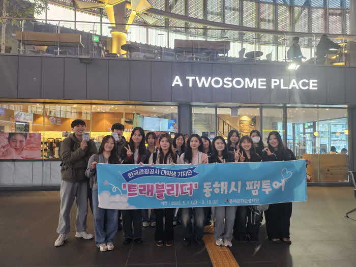 5. 동해문화관광재단  한국관광공사 SNS 기자단 ‘트래블리더’ 초청팸투어 진행.jpg