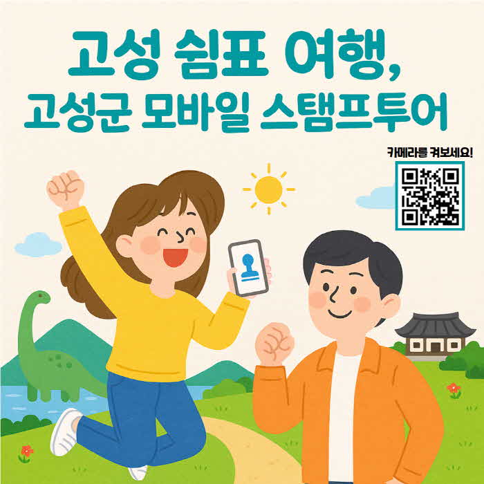 4고성여행하고_고성특산물도받자!.jpg