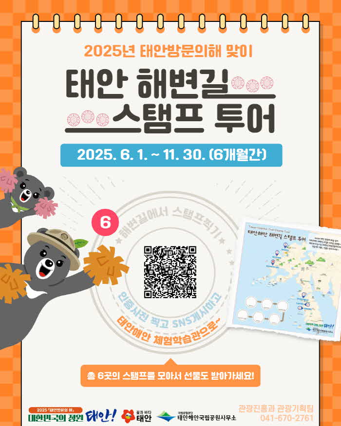 1태안 해변길 스탬프 투어 운영 1.jpg
