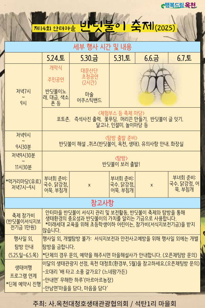 사진3)세부 일정표(제14회 반딧불이축제).jpg
