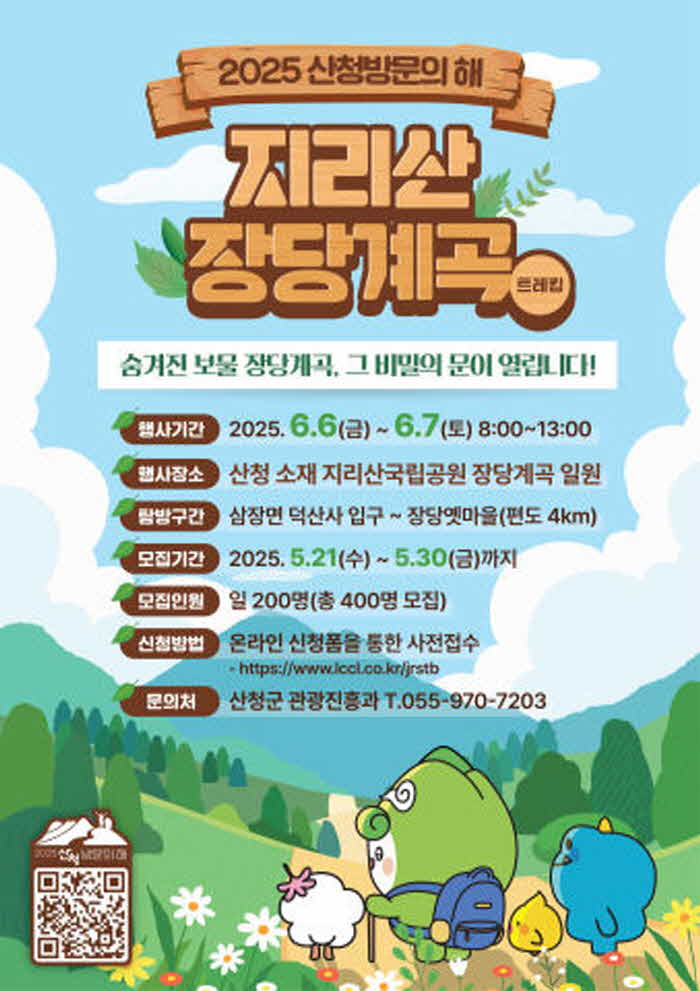 산청군 지리산 미개방 구간 탐방행사.jpg