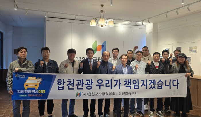250522 합천군 보도자료(합천군 2025년 관광택시 운영 사업 본격 시행)_1.jpg