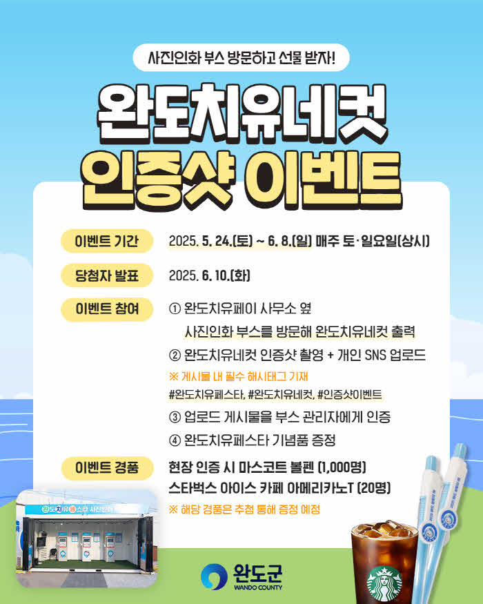 완도 치유 네 컷 이벤트 안내.jpg