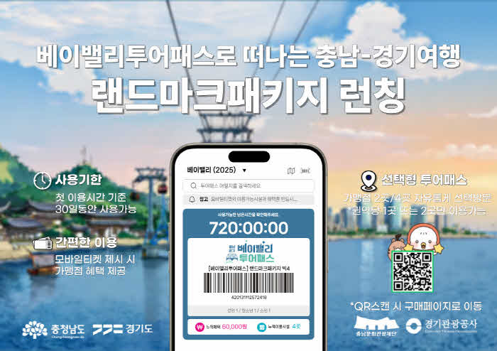 베이밸리 랜드마크패키지 출시 이미지.jpg