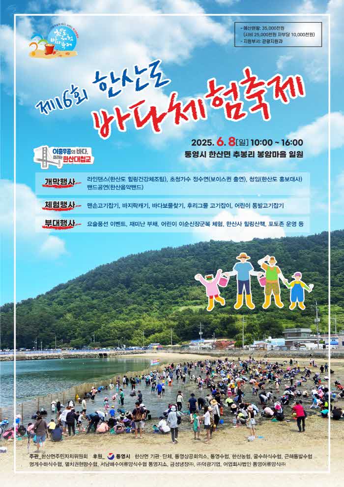 5. 30. - 통영시 제16회 한산도 바다체험축제 개최 1(리플릿).jpg