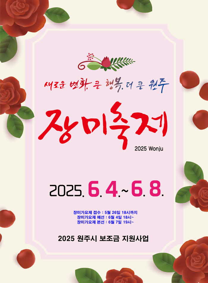 2. 제23회 장미 축제 개막...초여름 장미로 물드는 도심.jpg