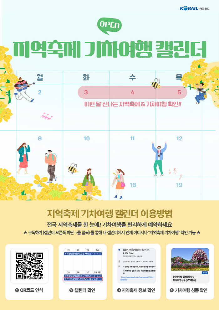 250601_지역축제캘린더_포스터.jpg