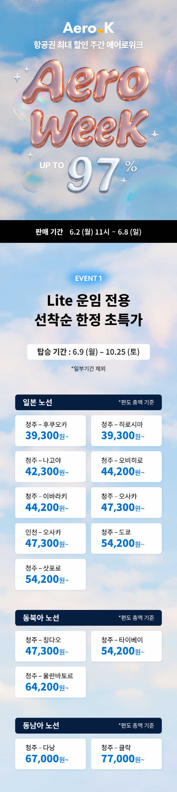 25.05_6월 에어로위크-1_2025-05-30T00_35_17.822877.jpg