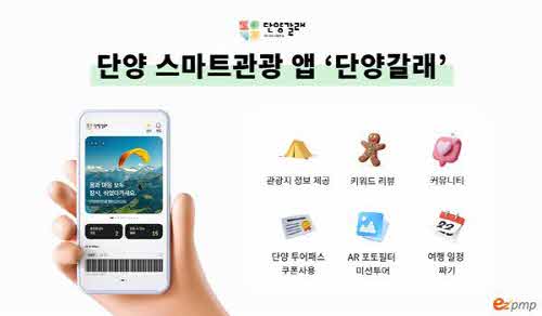보도 1) '단양갈래' 앱 포스터.jpg