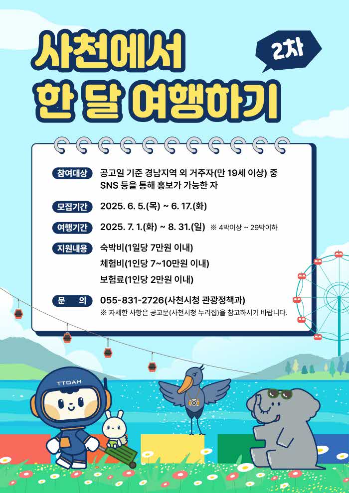 사천에서 한달 여행하기.jpg