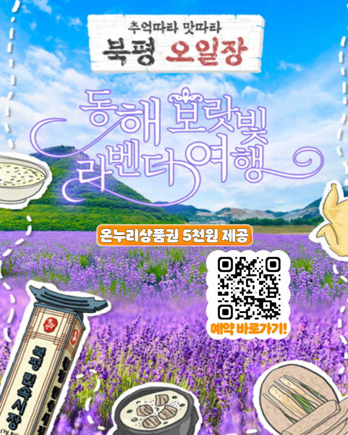 1.동해시,북평5일장 연계 시티투어 관광상품 운영.jpg