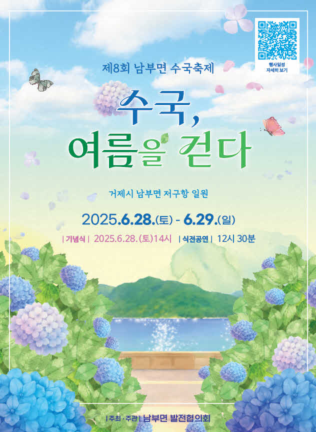 1-2.관련사진(수국과함께걷는남부의여름_남부면수국축제오는28일개최) (1).jpg