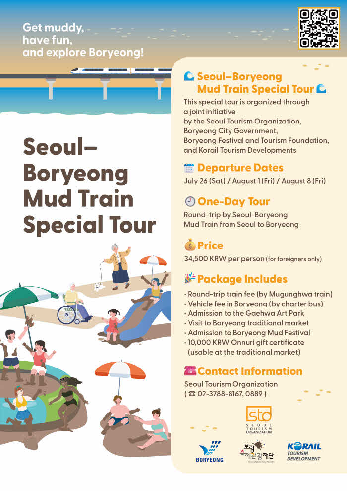 (대표사진) 서울-보령 머드트레인 특별열차 포스터.jpg