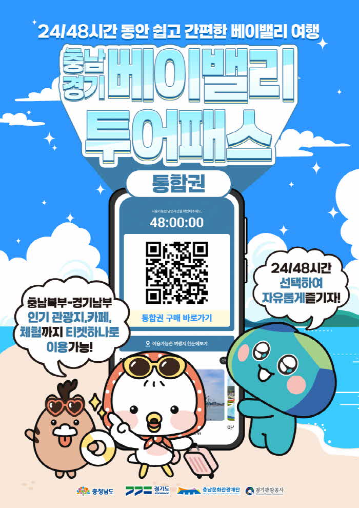 베이밸리 투어패스 통합권 이미지(수정).jpg
