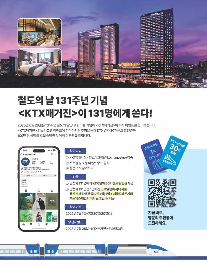 131주년 기념 KTX매거진 이벤트.jpg