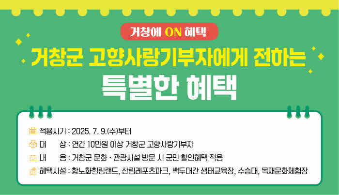[거창군]25.7.8.보도자료(홍보자료).jpg