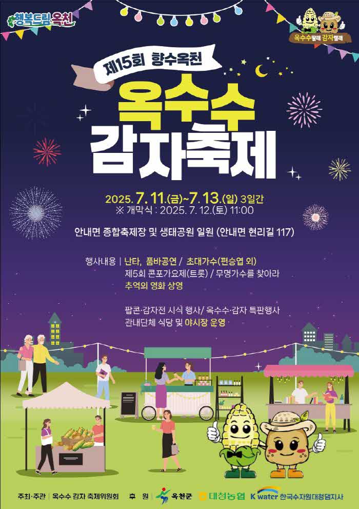 사진2)제15회 옥수수감자축제 포스터 시안.jpg