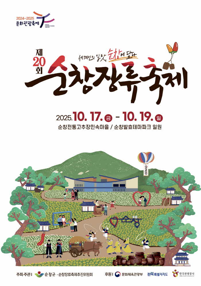 순창0709-순창장류축제_100일앞으로…본격준비돌입(1).jpg