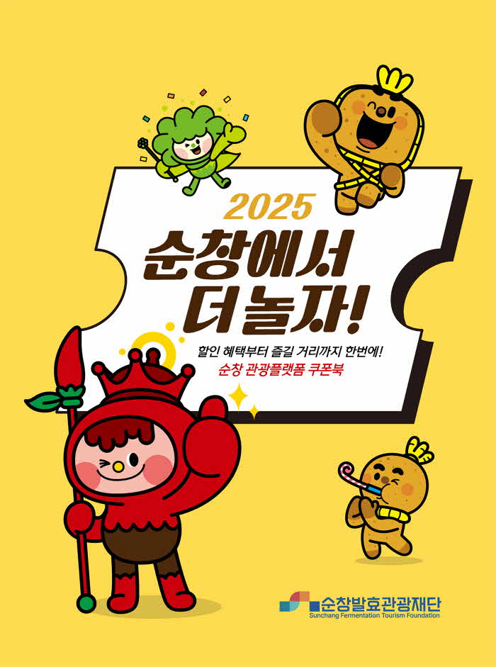 순창0710-발효관광재단관광플랫폼쿠폰북출시(1).jpg