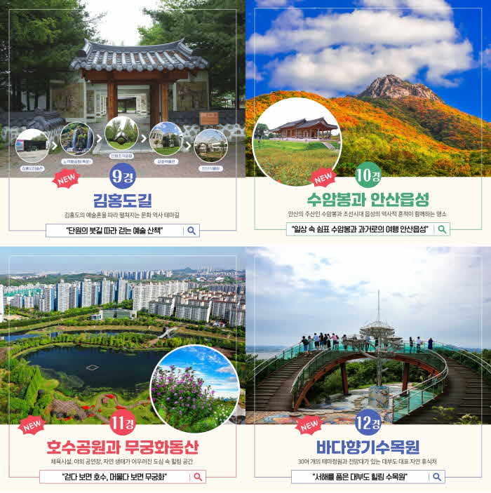 1.안산시, 대표 관광지 12경으로 확대… 시민·관광객 아우르는 명소.jpg