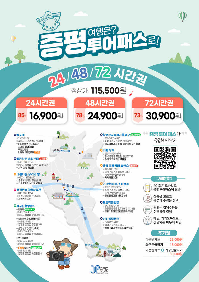 사본 -증평투어패스 홍보 이미지.jpg
