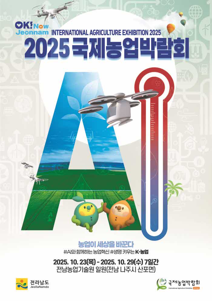 국제농업박람회 포스터.jpg