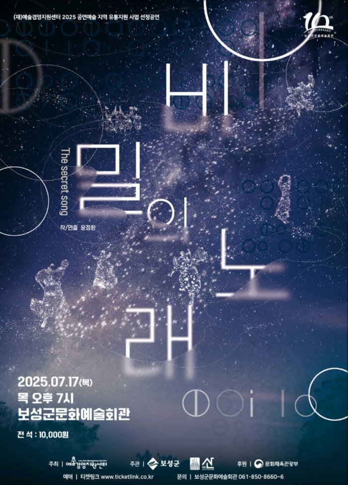 비밀의 노래 포스터 2025.jpg
