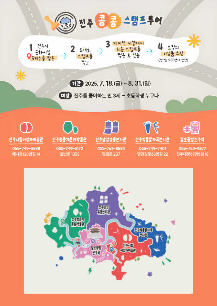진주시 ‘어린이 진주 콩콩 투어’ 운영.jpg