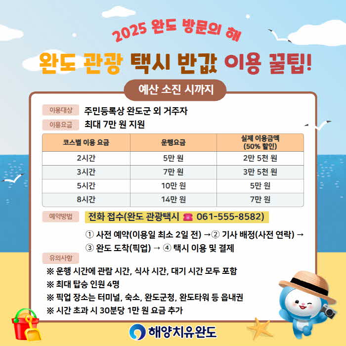 완도 관광 택시 이용 안내 (1).jpg