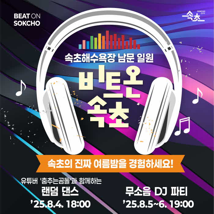 1. 비트온 속초 카드뉴스(1).jpg