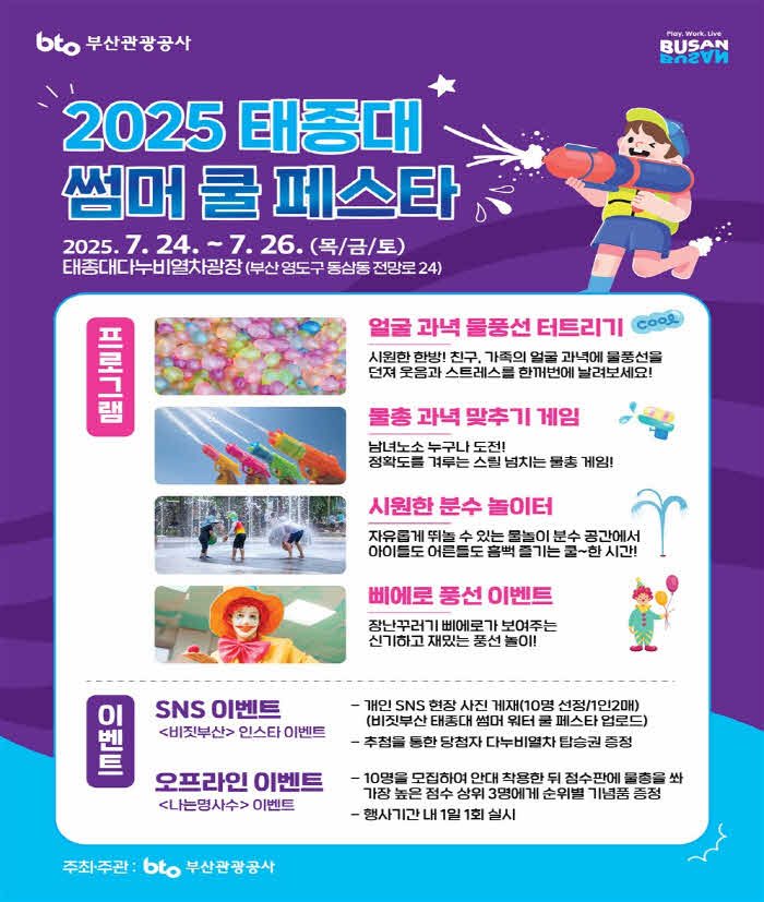 (부산관광공사)+7월22일+보도자료_태종대+썸머+쿨+페스타_포스터.jpg