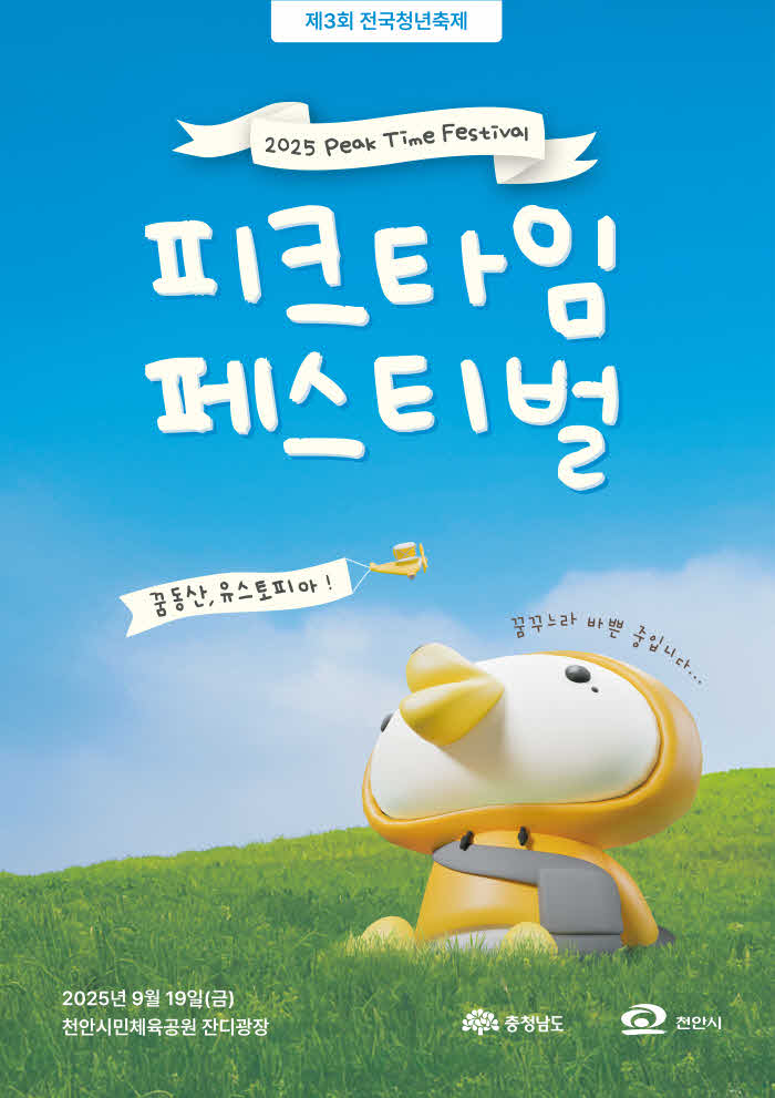 피크타임페스티벌_메인포스터_0721.jpg