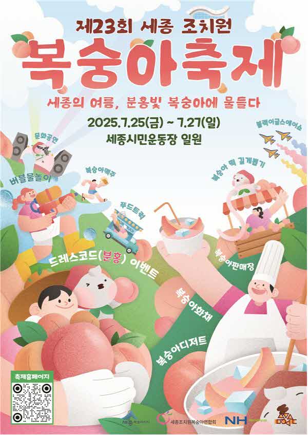 _복숭아축제_개막(우리농산물유통과).jpg