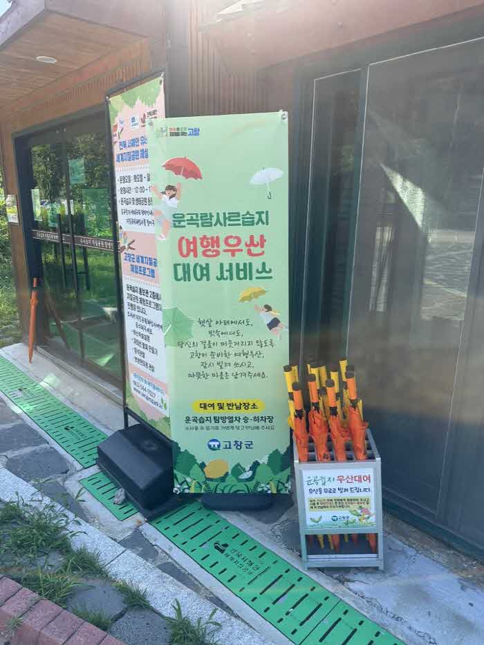 여행우산(생태공원탐방열차승하차장).jpg